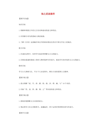 山西省运城市夏县中学高中语文《烛之武退秦师》教案 苏教版必修3