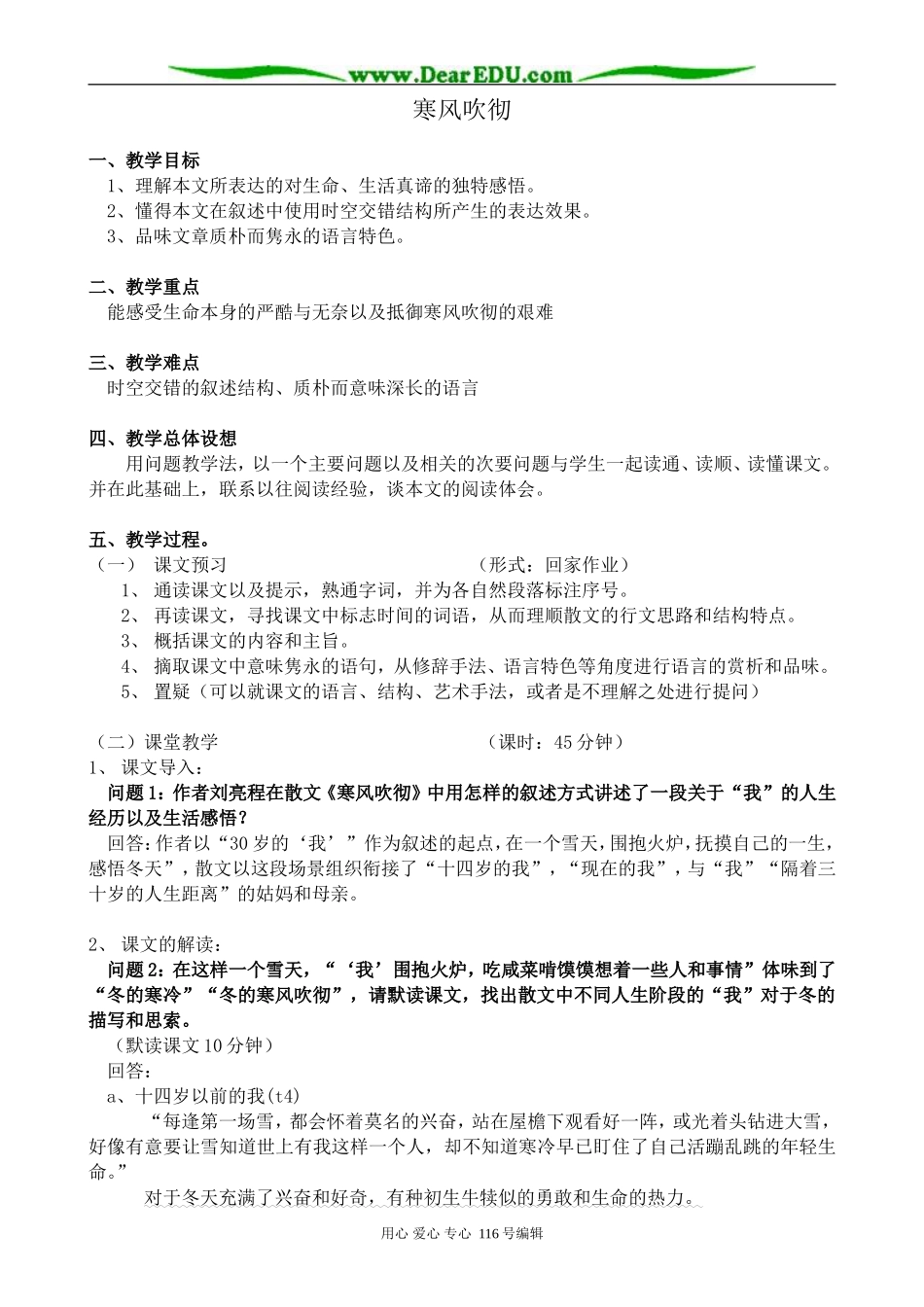 高中语文选修4寒风吹彻0_第1页