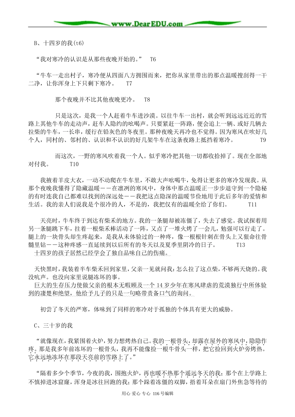 高中语文选修4寒风吹彻0_第2页