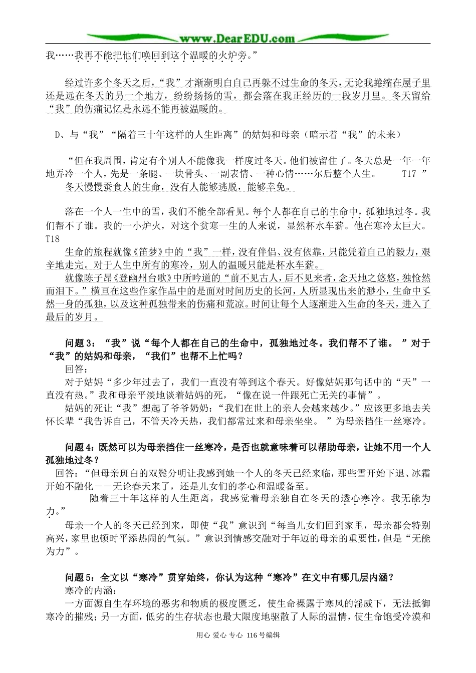 高中语文选修4寒风吹彻0_第3页