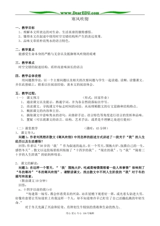 高中语文选修4寒风吹彻0