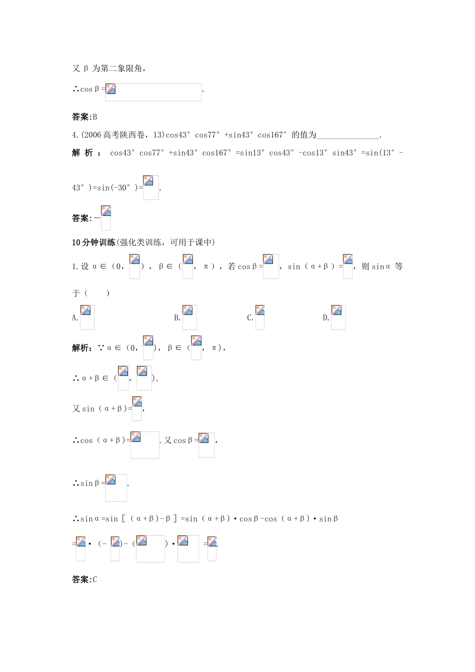 高中数学 3.1 和角公式习题课优化训练 新人教B版必修4-新人教B版高一必修4数学试题_第2页