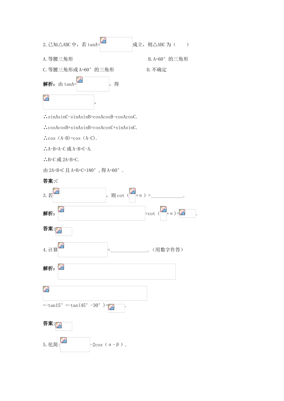 高中数学 3.1 和角公式习题课优化训练 新人教B版必修4-新人教B版高一必修4数学试题_第3页