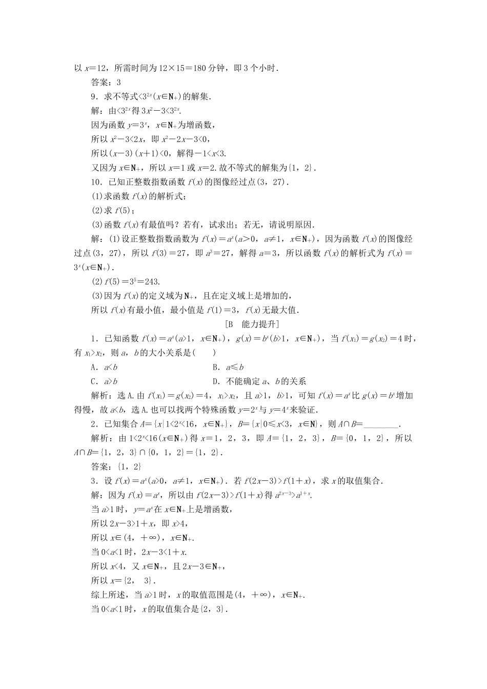 高中数学 3.1 正整数指数函数练习 北师大版必修1-北师大版高一必修1数学试题_第2页