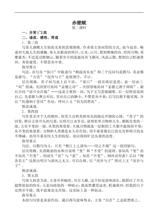 高中语文旧人教第四册 赤壁赋 第2、3课时