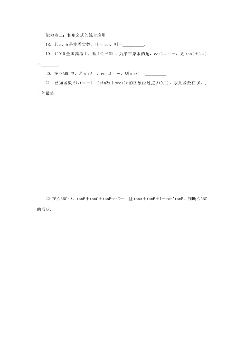 高中数学 3.1 和角公式同步训练 新人教B版必修4-新人教B版高一必修4数学试题_第3页