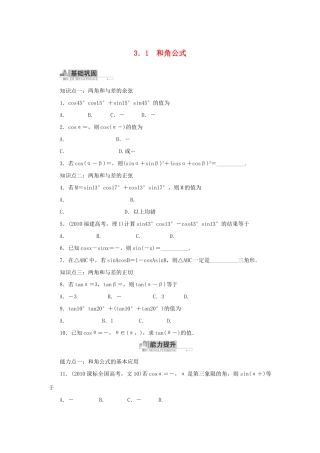 高中数学 3.1 和角公式同步训练 新人教B版必修4-新人教B版高一必修4数学试题