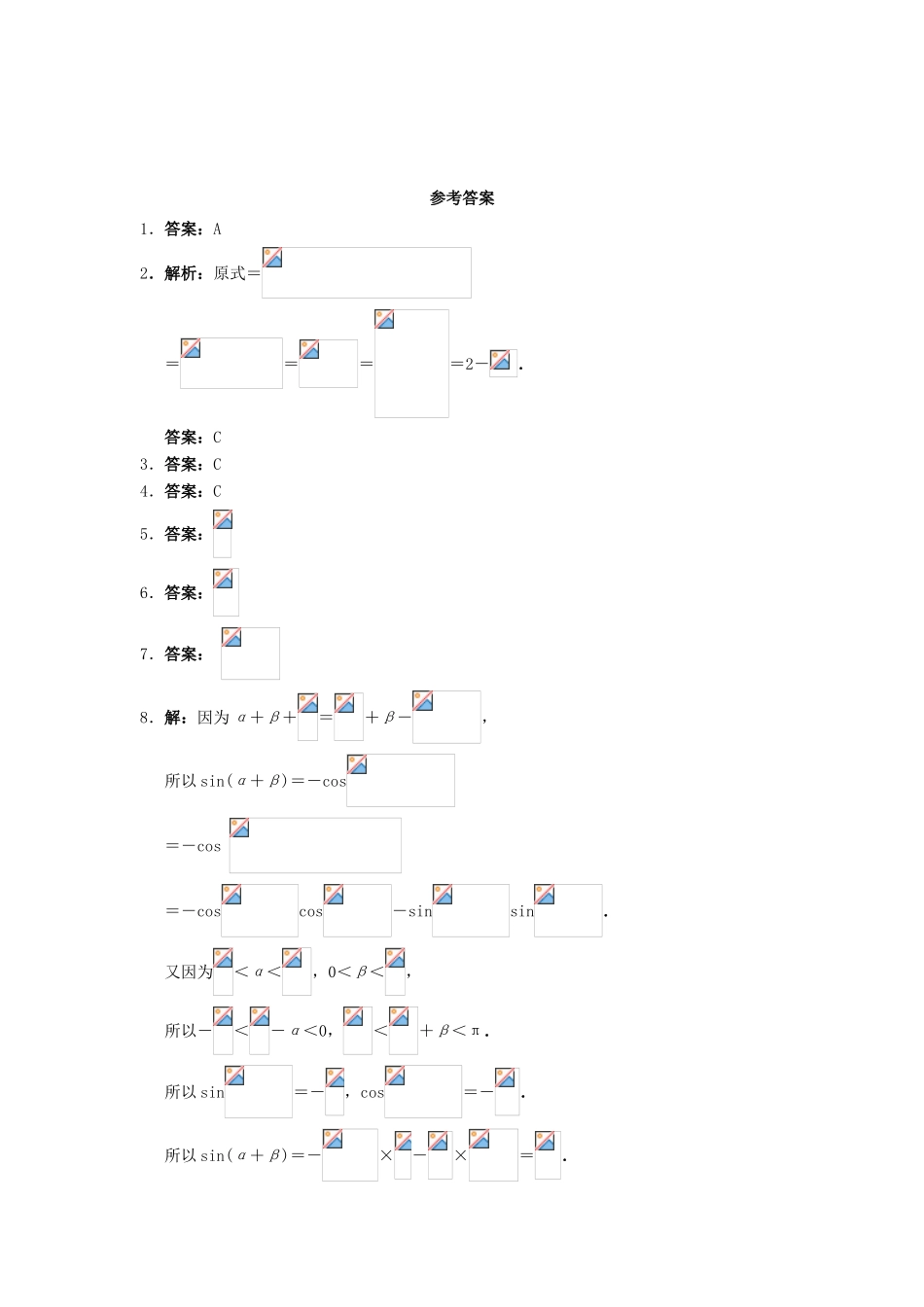 高中数学 3.1 和角公式 3.1.2 两角和与差的正弦自我小测 新人教B版必修4-新人教B版高一必修4数学试题_第2页