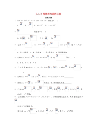 高中数学 3.1 和角公式 3.1.2 两角和与差的正弦自我小测 新人教B版必修4-新人教B版高一必修4数学试题