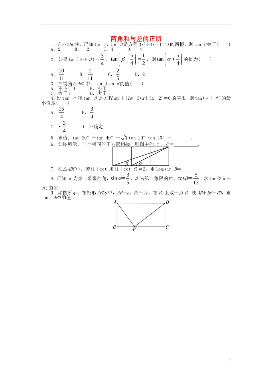 高中数学 3.1 和角公式 3.1.3 两角和与差的正切课后训练 新人教B版必修4-新人教B版高一必修4数学试题_第1页
