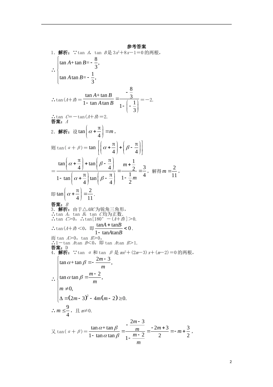 高中数学 3.1 和角公式 3.1.3 两角和与差的正切课后训练 新人教B版必修4-新人教B版高一必修4数学试题_第2页