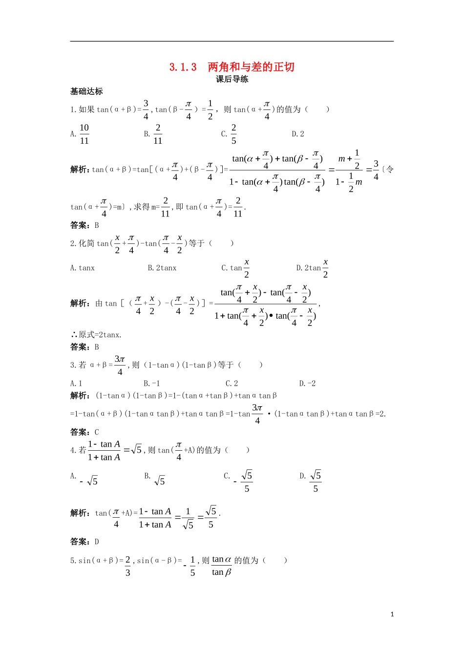 高中数学 3.1 和角公式 3.1.3 两角和与差的正切课后导练 新人教B版必修4-新人教B版高一必修4数学试题_第1页