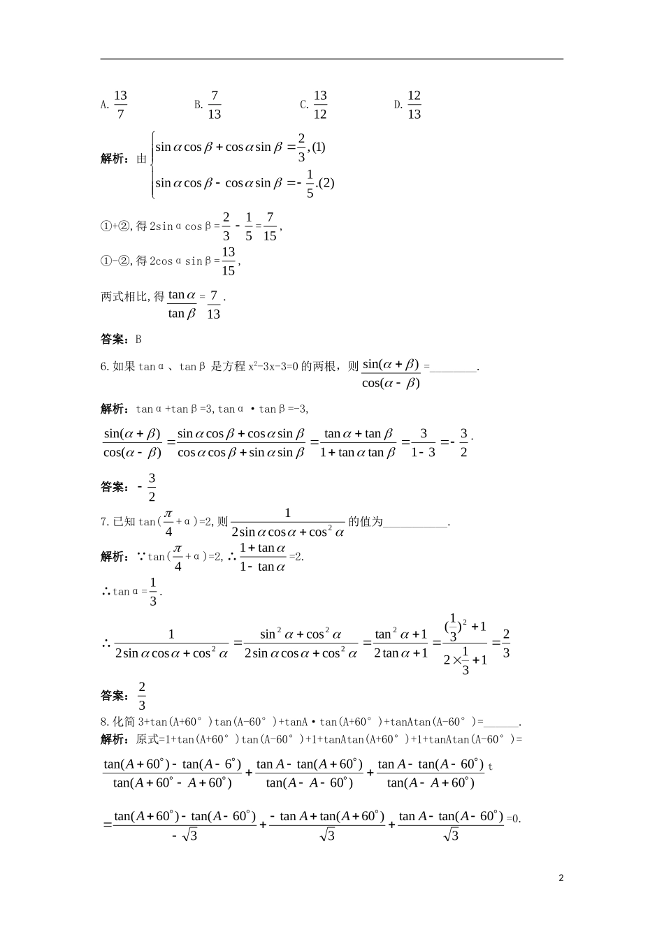 高中数学 3.1 和角公式 3.1.3 两角和与差的正切课后导练 新人教B版必修4-新人教B版高一必修4数学试题_第2页