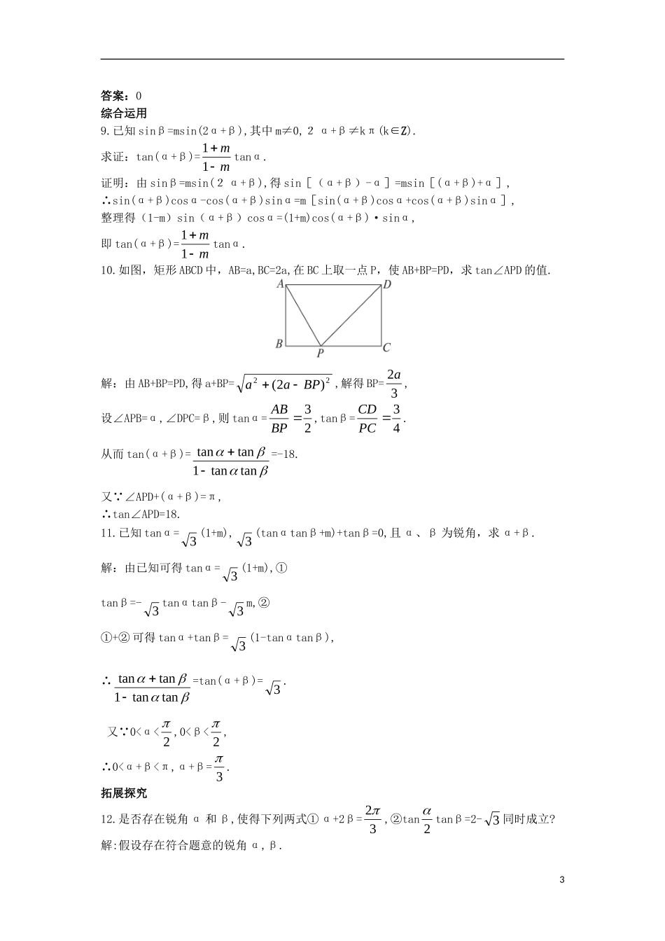 高中数学 3.1 和角公式 3.1.3 两角和与差的正切课后导练 新人教B版必修4-新人教B版高一必修4数学试题_第3页