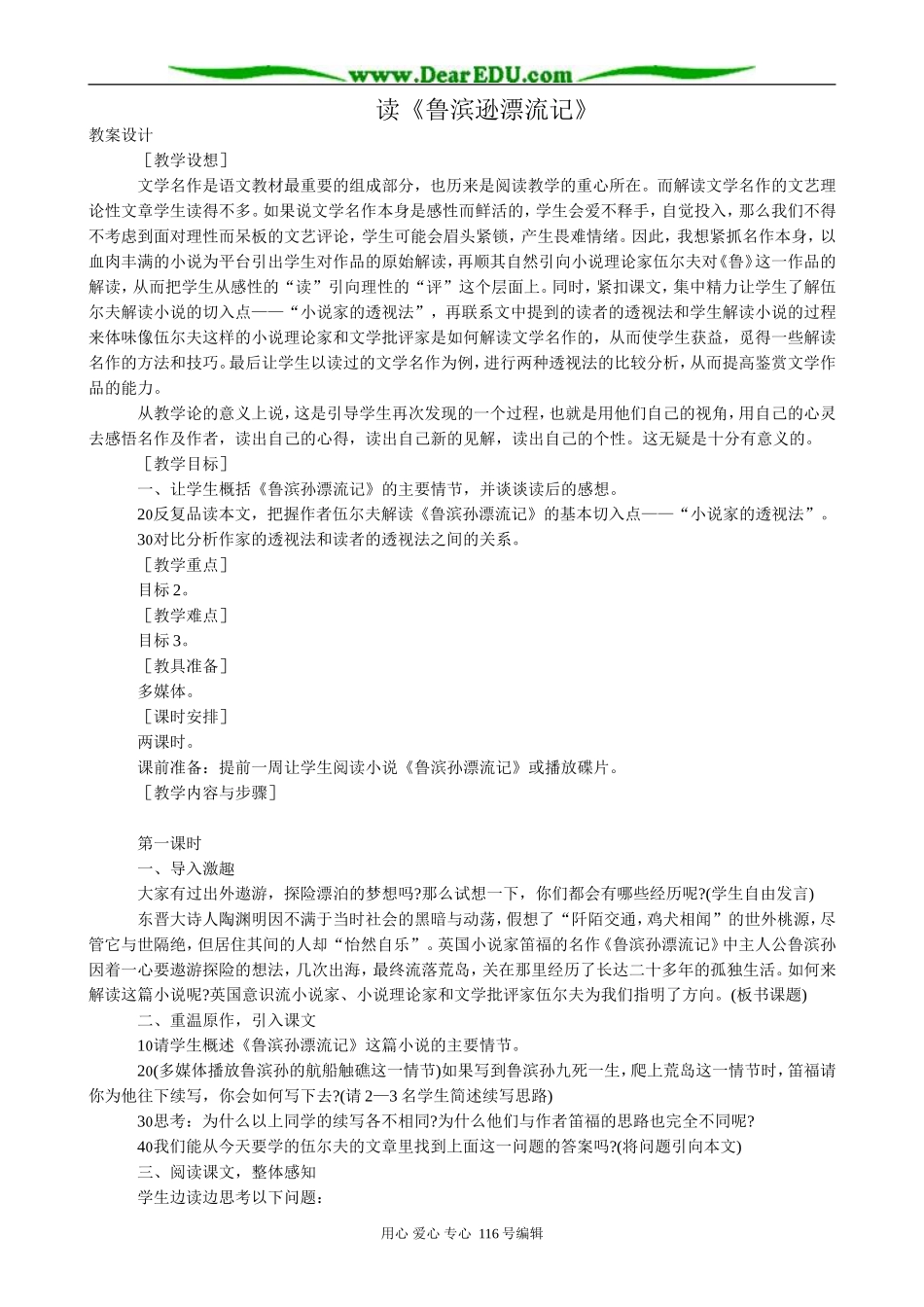 高中语文第五册读《鲁滨逊漂流记》_第1页