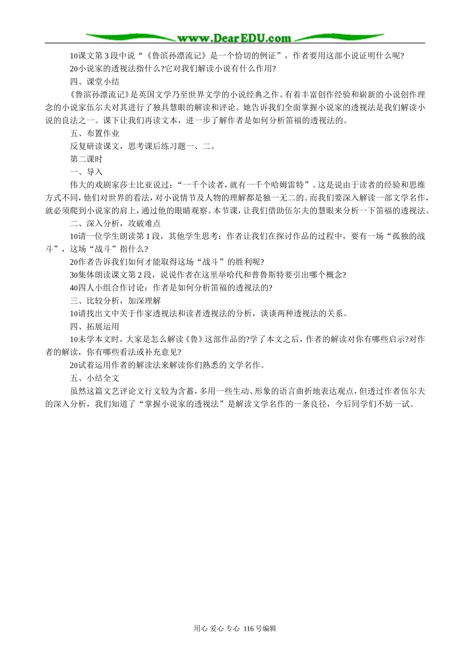 高中语文第五册读《鲁滨逊漂流记》_第2页