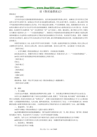 高中语文第五册读《鲁滨逊漂流记》