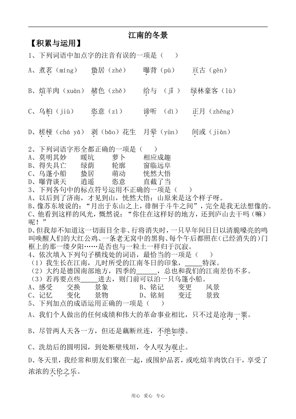 高中语文江南的冬景苏教版必修一_第1页