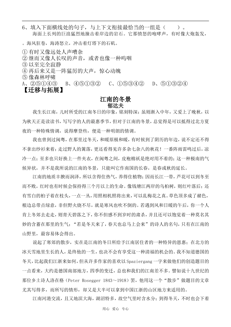 高中语文江南的冬景苏教版必修一_第2页