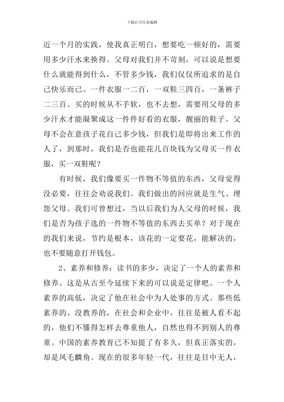 暑假餐厅打工实践报告范文_第3页