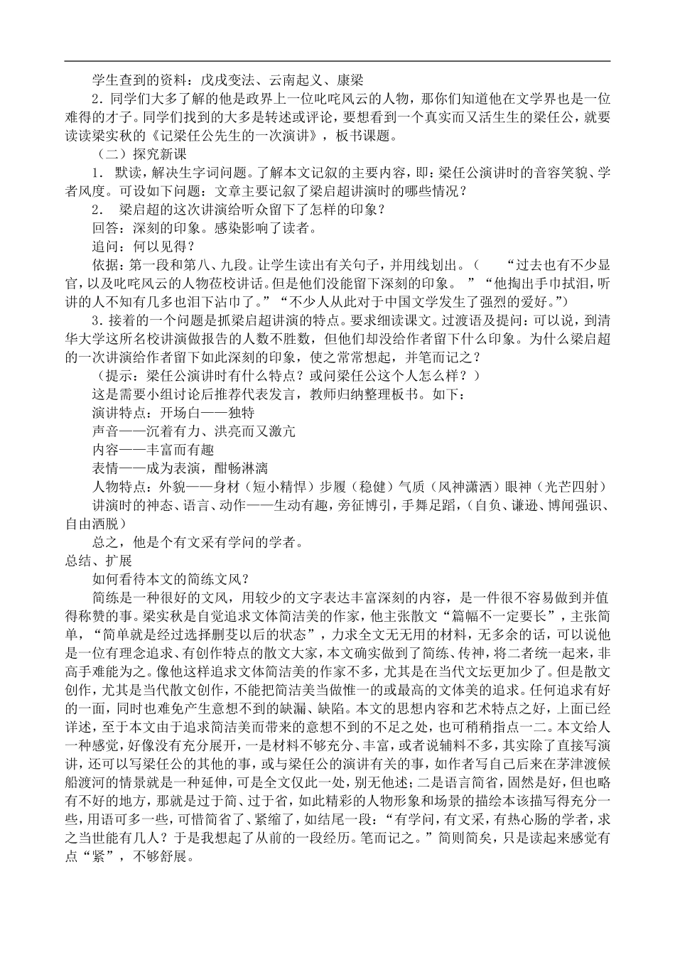 高中语文人教版必修Ⅰ 记梁任公先生的一次演讲1_第3页