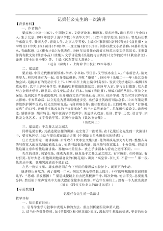 高中语文人教版必修Ⅰ 记梁任公先生的一次演讲1
