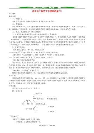 高中语文我的空中楼阁教案(2)人教版