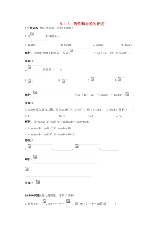 高中数学 3.1 和角公式 3.1.3 两角和与差的正切优化训练 新人教B版必修4-新人教B版高一必修4数学试题