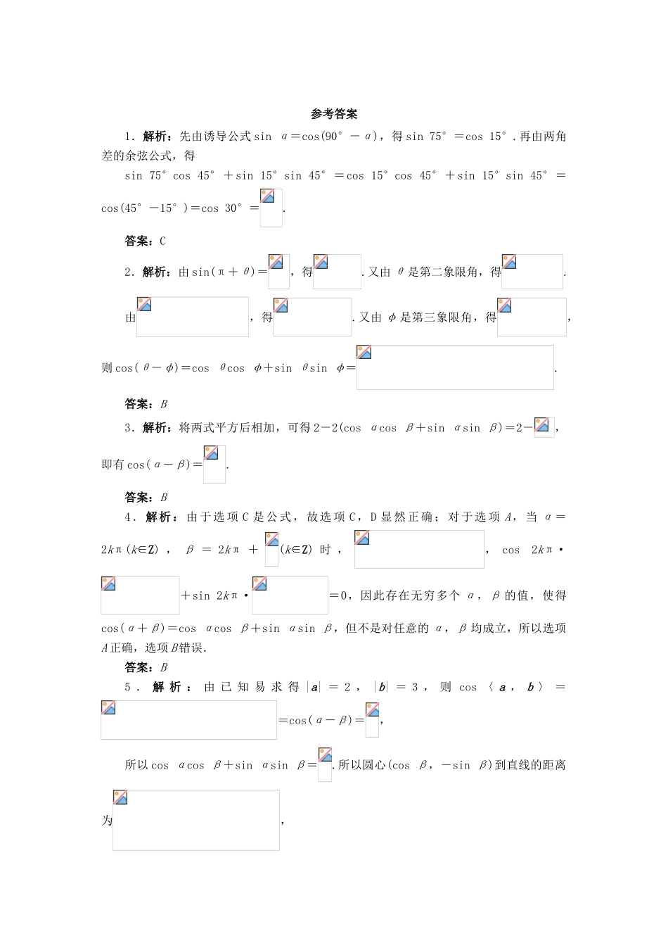 高中数学 3.1 和角公式 3.1.1 两角和与差的余弦课后训练 新人教B版必修4-新人教B版高一必修4数学试题_第2页