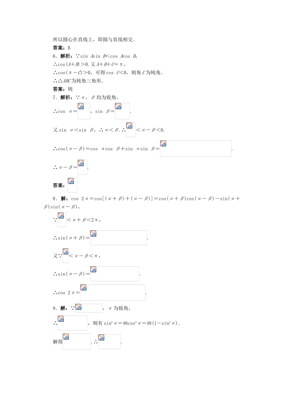 高中数学 3.1 和角公式 3.1.1 两角和与差的余弦课后训练 新人教B版必修4-新人教B版高一必修4数学试题_第3页