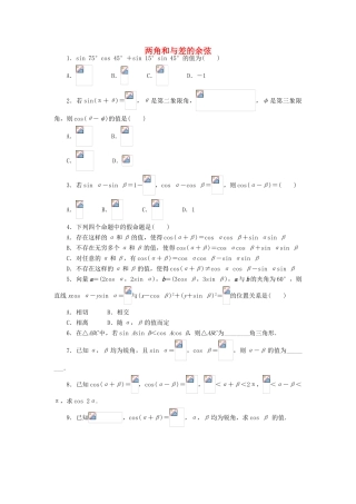高中数学 3.1 和角公式 3.1.1 两角和与差的余弦课后训练 新人教B版必修4-新人教B版高一必修4数学试题