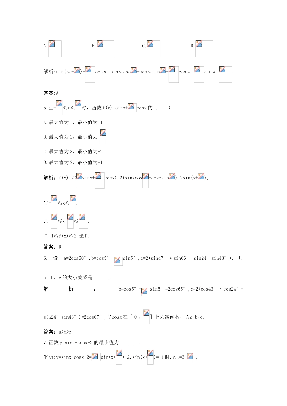 高中数学 3.1 和角公式 3.1.2 两角和与差的正弦课后导练 新人教B版必修4-新人教B版高一必修4数学试题_第2页