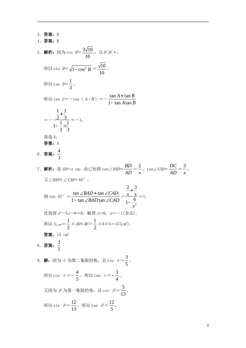 高中数学 3.1 和角公式 3.1.3 两角和与差的正切自我小测 新人教B版必修4-新人教B版高一必修4数学试题_第2页