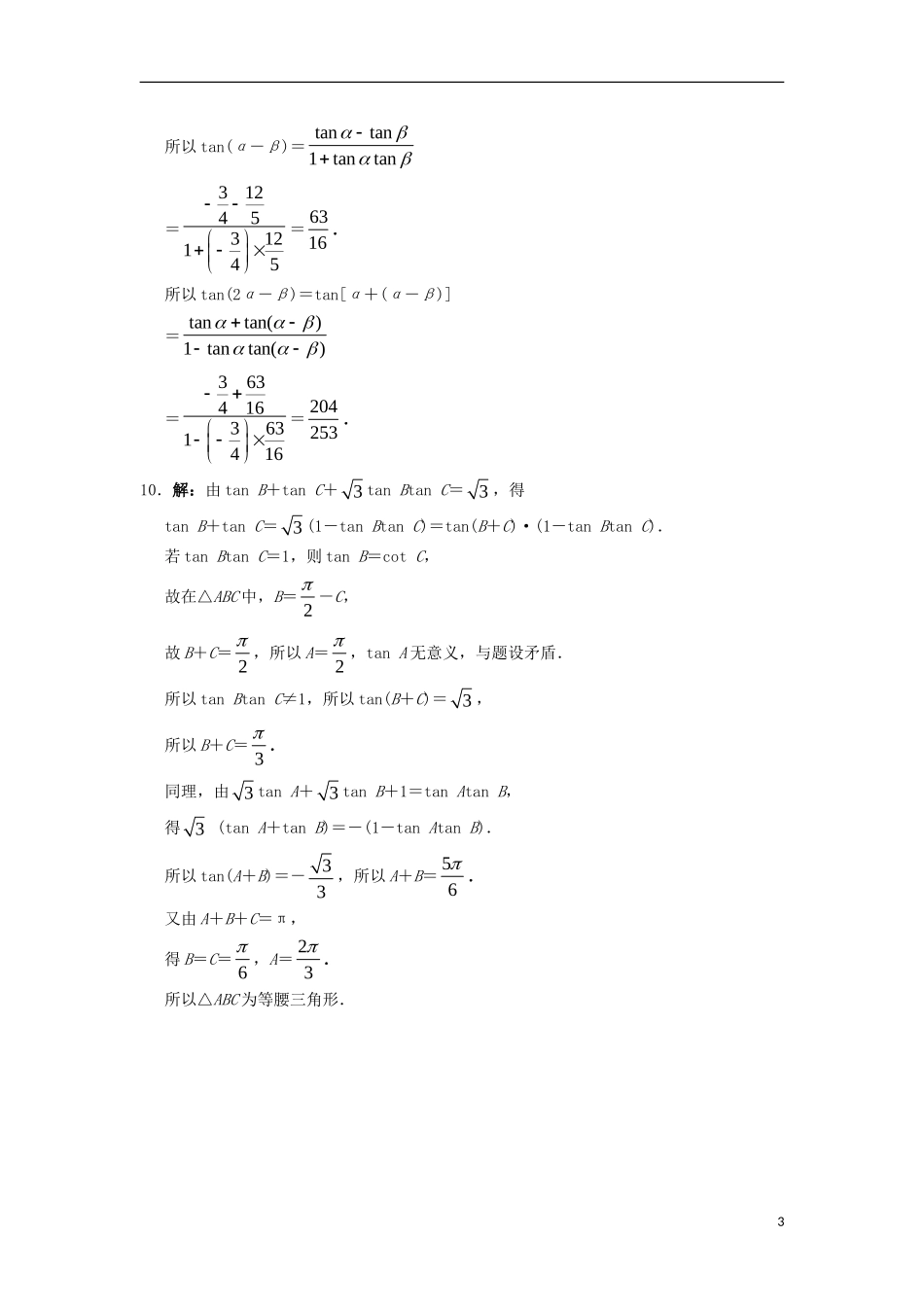 高中数学 3.1 和角公式 3.1.3 两角和与差的正切自我小测 新人教B版必修4-新人教B版高一必修4数学试题_第3页