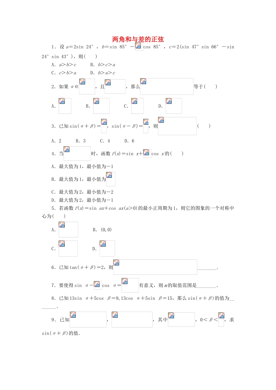 高中数学 3.1 和角公式 3.1.2 两角和与差的正弦课后训练 新人教B版必修4-新人教B版高一必修4数学试题_第1页