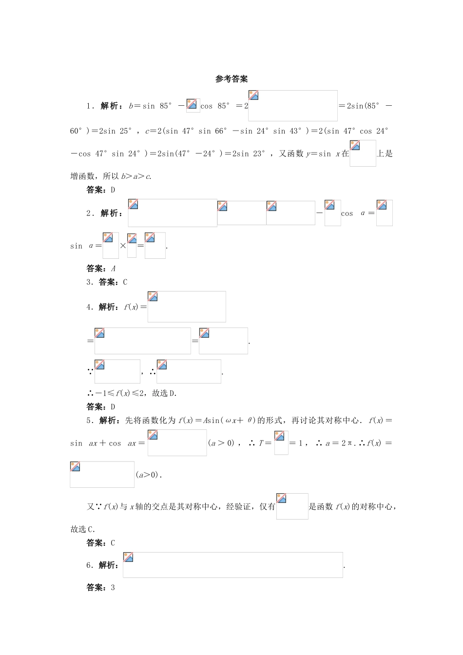 高中数学 3.1 和角公式 3.1.2 两角和与差的正弦课后训练 新人教B版必修4-新人教B版高一必修4数学试题_第3页