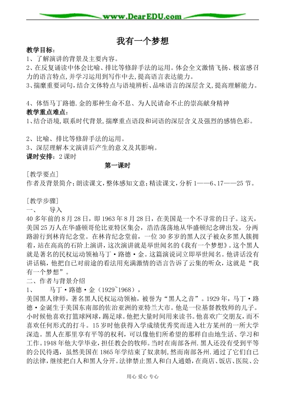 沪教版高中语文第一册我有一个梦想 第1课时_第1页