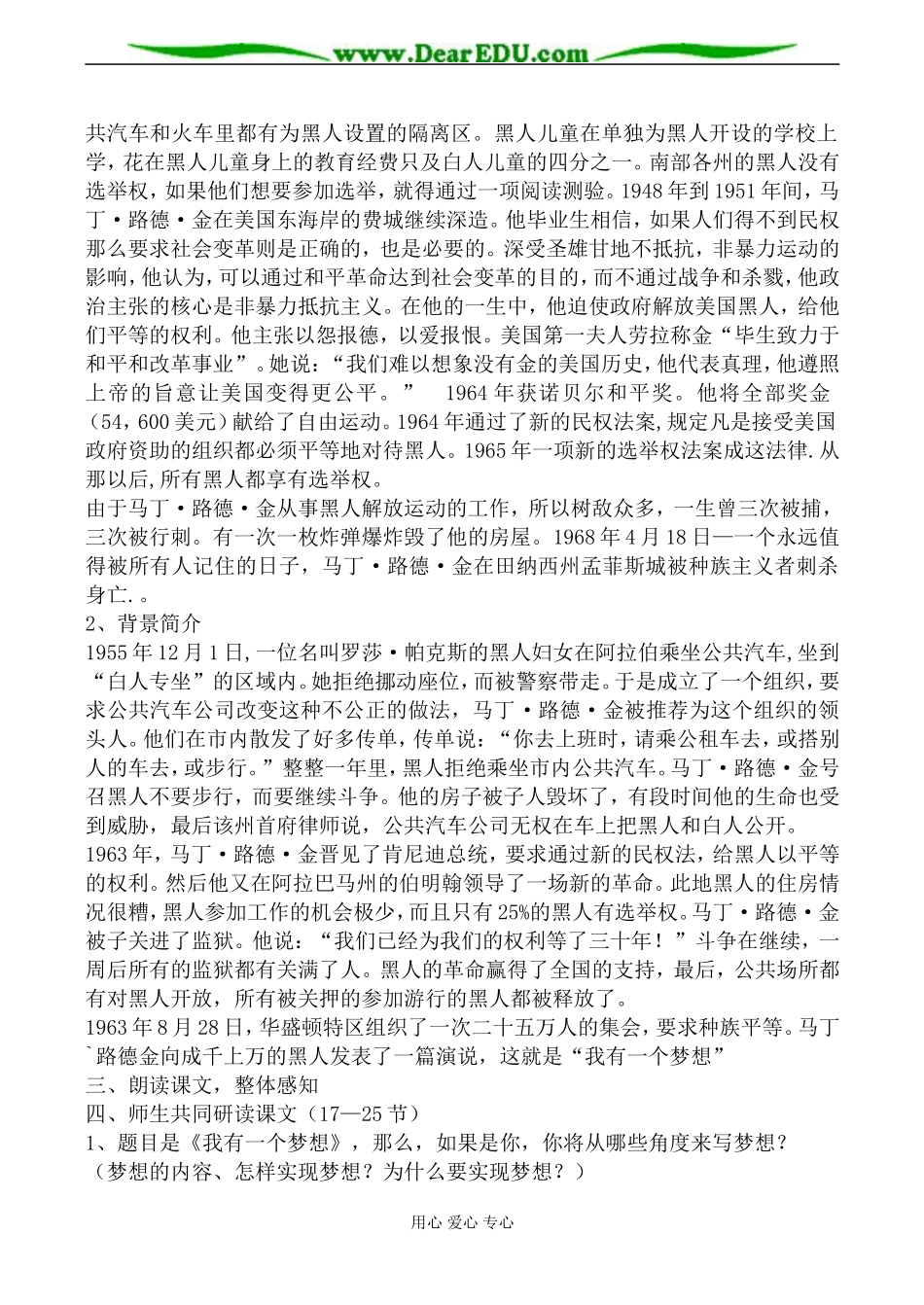 沪教版高中语文第一册我有一个梦想 第1课时_第2页