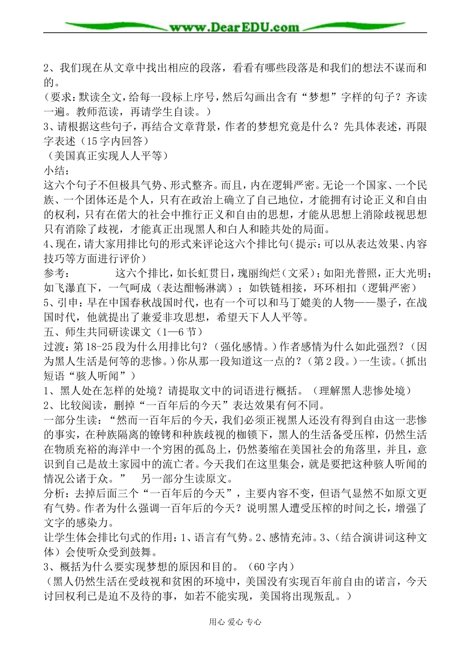 沪教版高中语文第一册我有一个梦想 第1课时_第3页