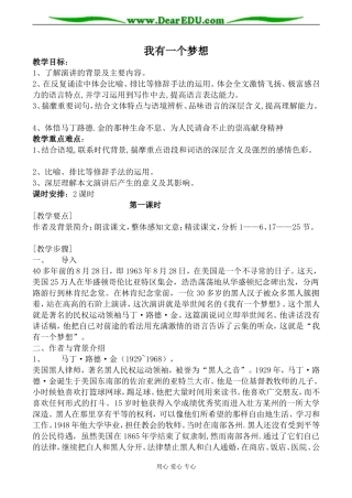 沪教版高中语文第一册我有一个梦想 第1课时