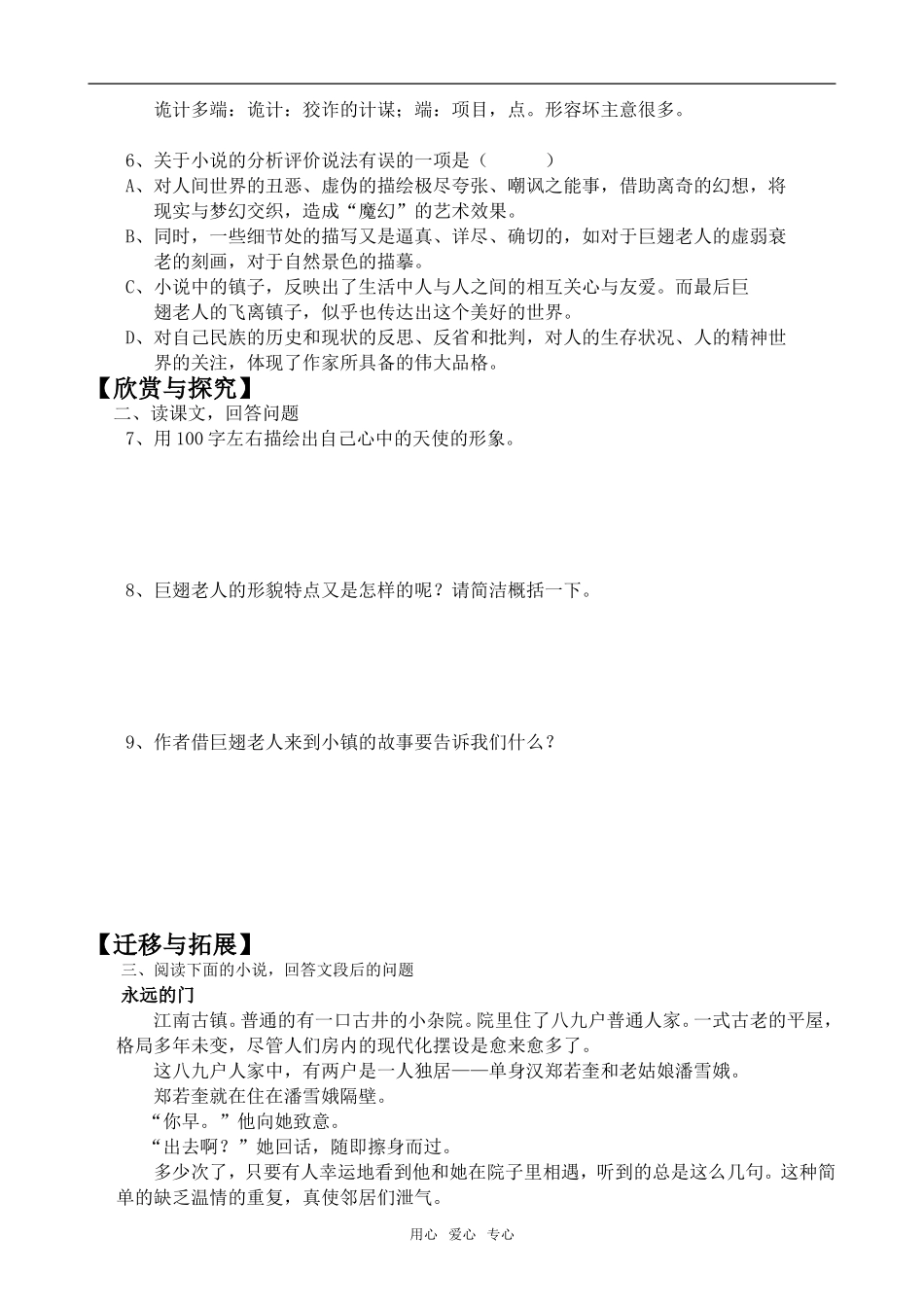 高中语文巨翅老人语文版第三册_第2页