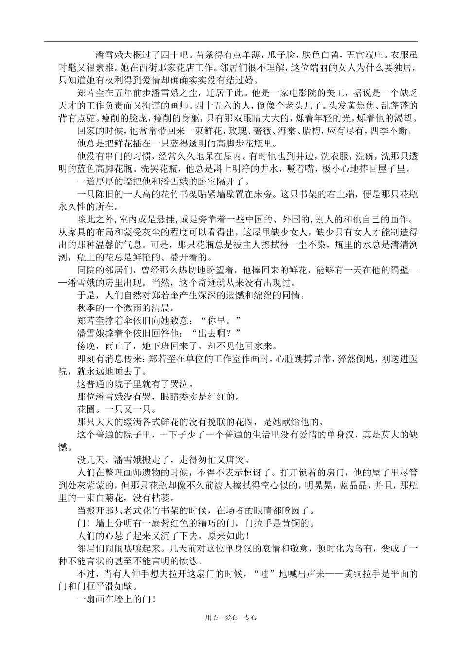 高中语文巨翅老人语文版第三册_第3页