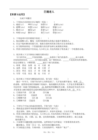 高中语文巨翅老人语文版第三册