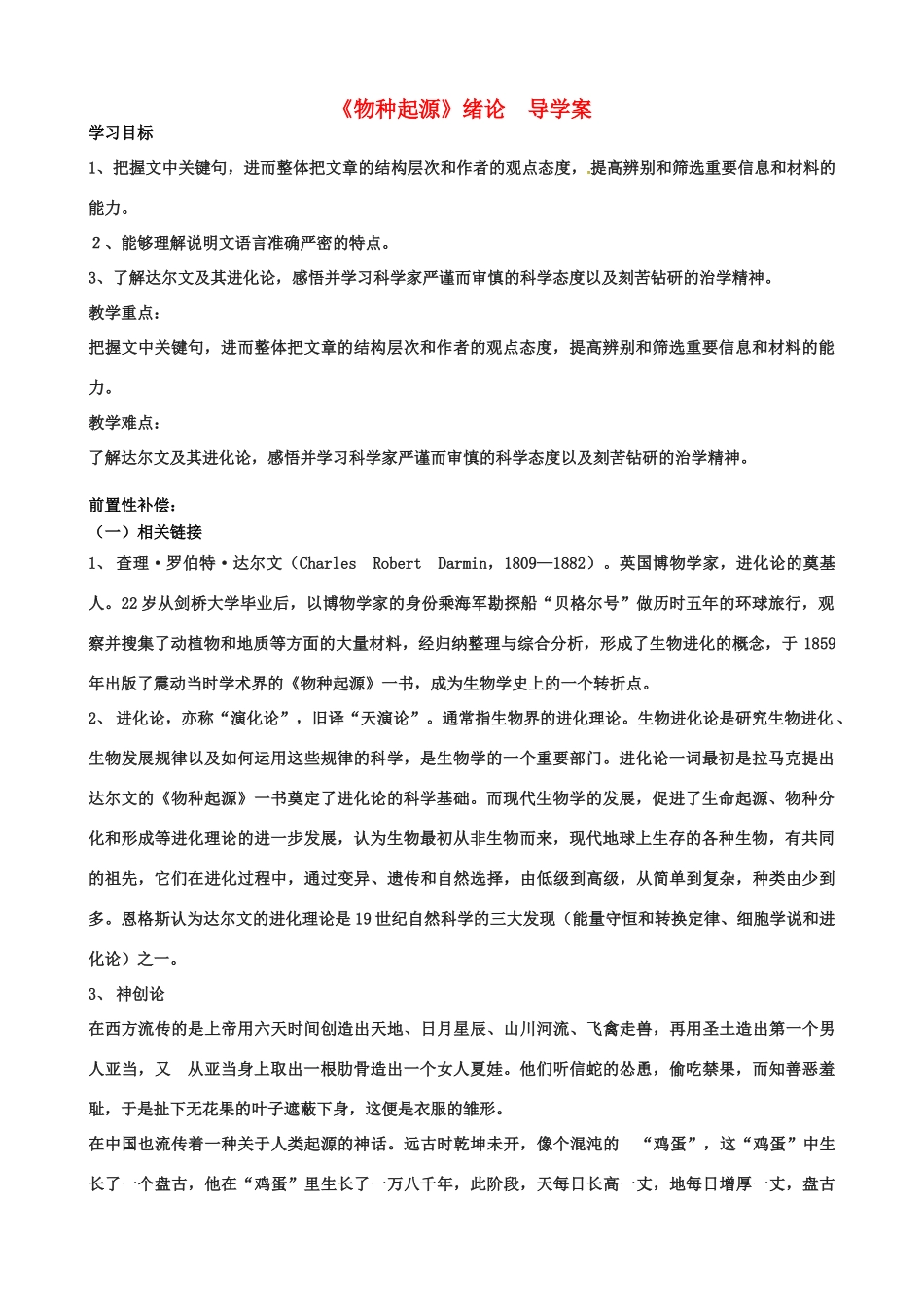 江苏省扬州市安宜高级中学高二语文A部《物种起源》导学案_第1页