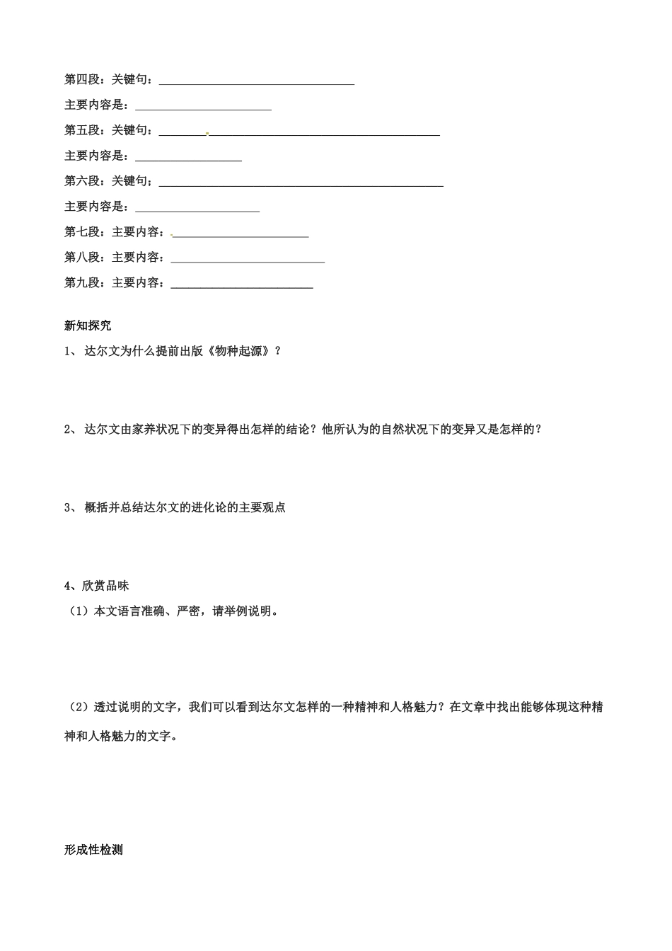江苏省扬州市安宜高级中学高二语文A部《物种起源》导学案_第3页