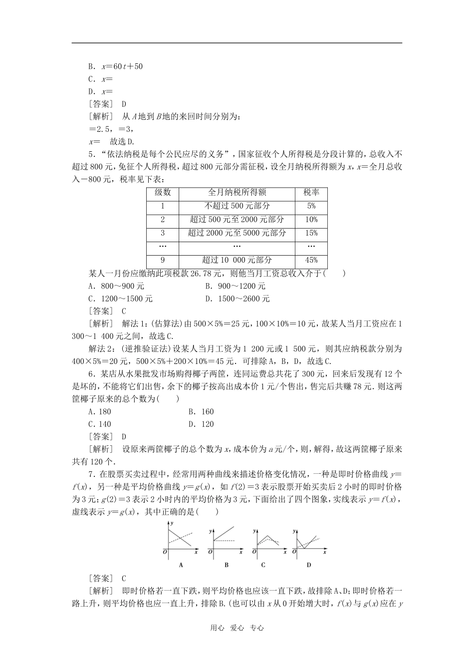 高中数学 3-2-2-2数学模型的建立强化训练 新人教A版必修1_第2页