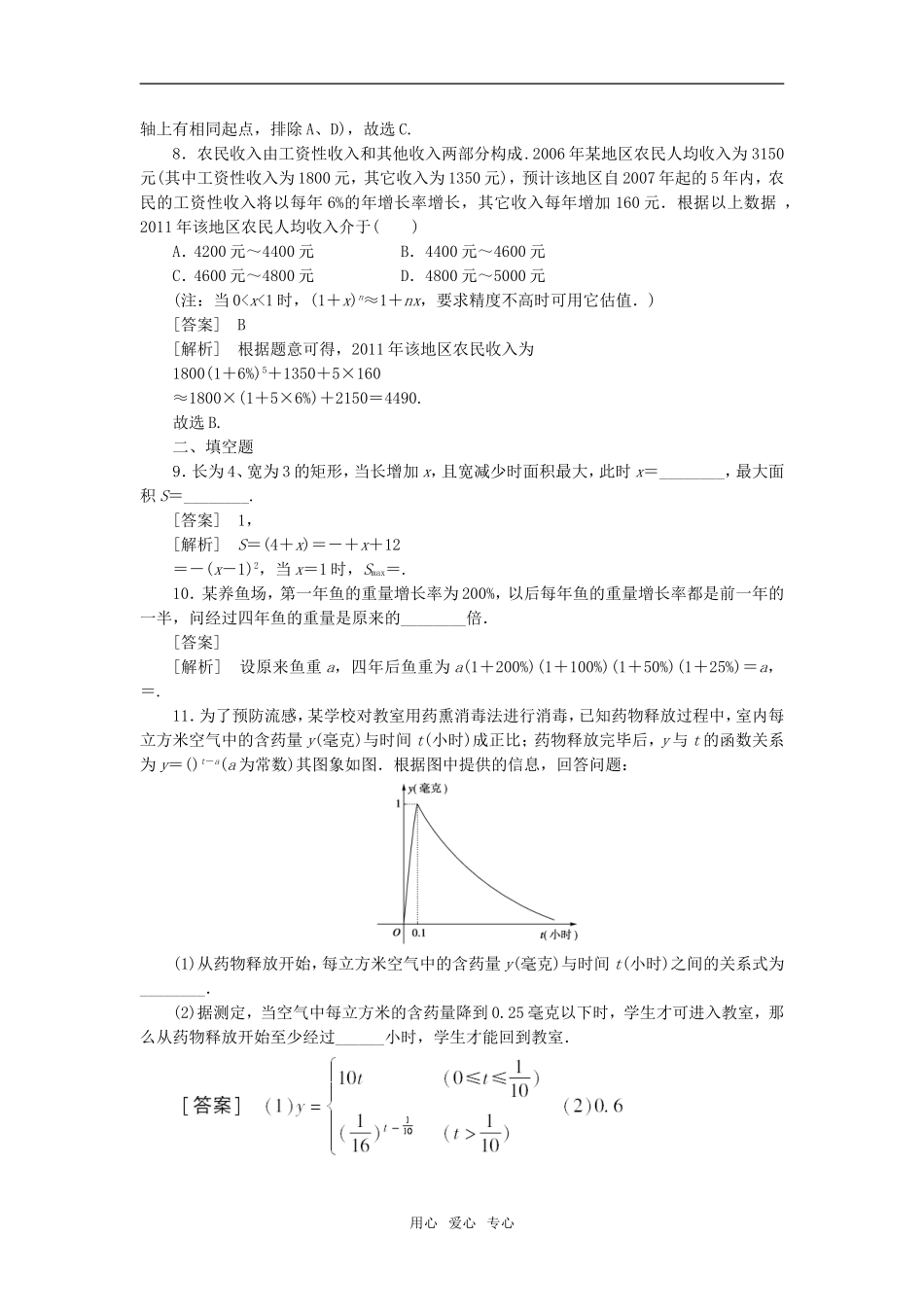 高中数学 3-2-2-2数学模型的建立强化训练 新人教A版必修1_第3页