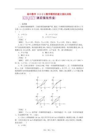 高中数学 3-2-2-2数学模型的建立强化训练 新人教A版必修1