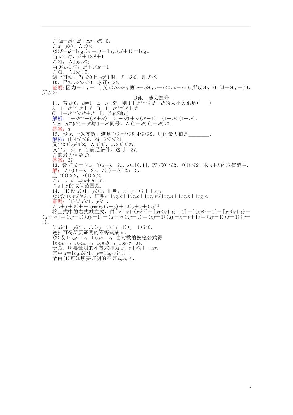 高中数学 3.1 不等关系与不等式 15课时作业 新人教A版必修5-新人教A版高一必修5数学试题_第2页