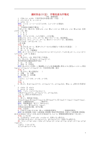 高中数学 3.1 不等关系与不等式 15课时作业 新人教A版必修5-新人教A版高一必修5数学试题